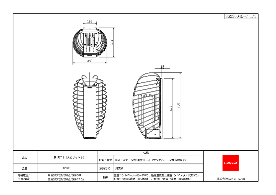 ハルビア スピリット6(SP60E)の寸法図・仕様図