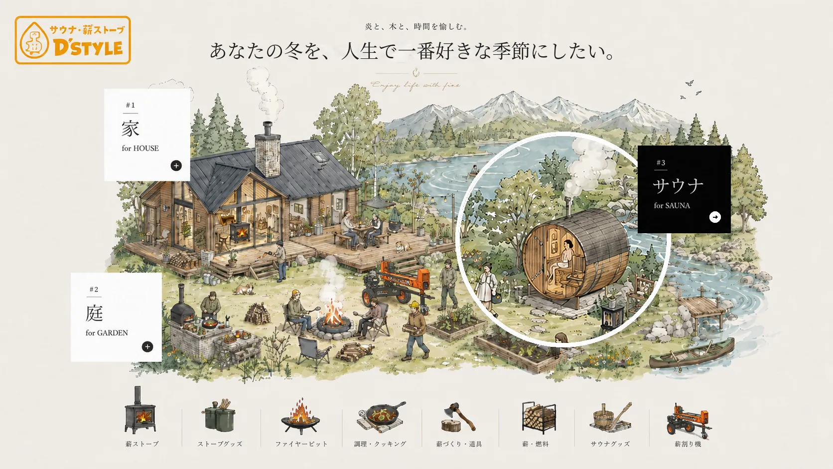 D'STYLEの世界観：サウナのイラスト